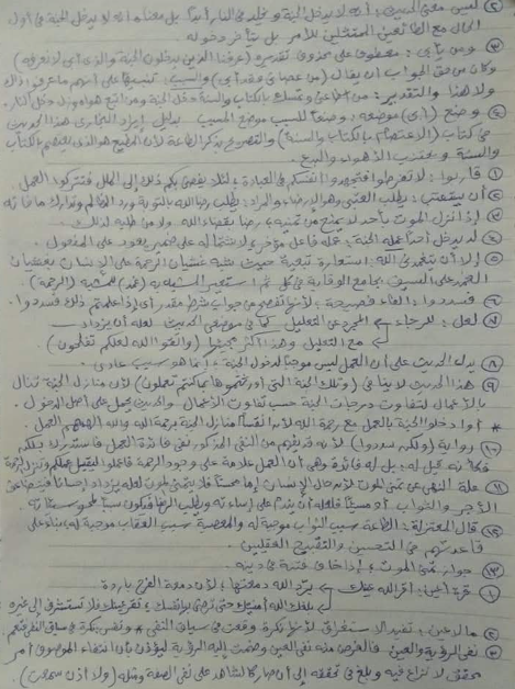 مراجعة حديث ثالث ثانوي1